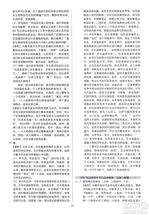 山西教育出版社2021金点名卷山西省中考训练卷语文人教版答案 山西教育出版社2021金点名卷山西省中考训练卷语文人教版答案