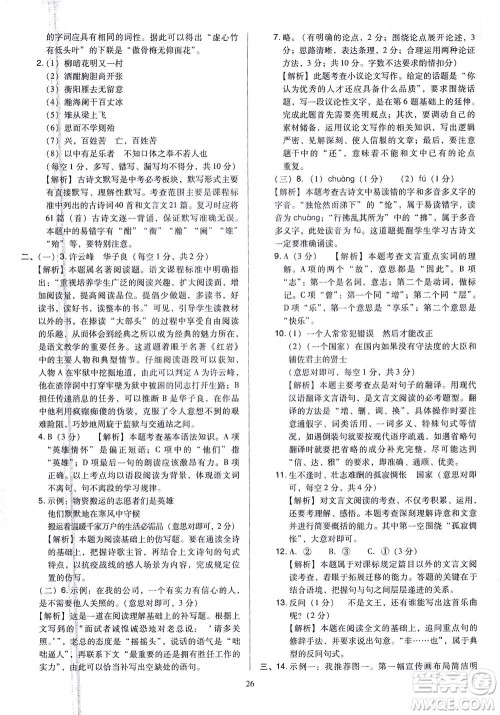 山西教育出版社2021金点名卷山西省中考训练卷语文人教版答案 山西教育出版社2021金点名卷山西省中考训练卷语文人教版答案