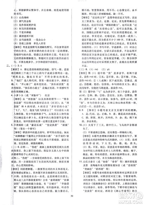 山西教育出版社2021金点名卷山西省中考训练卷语文人教版答案 山西教育出版社2021金点名卷山西省中考训练卷语文人教版答案