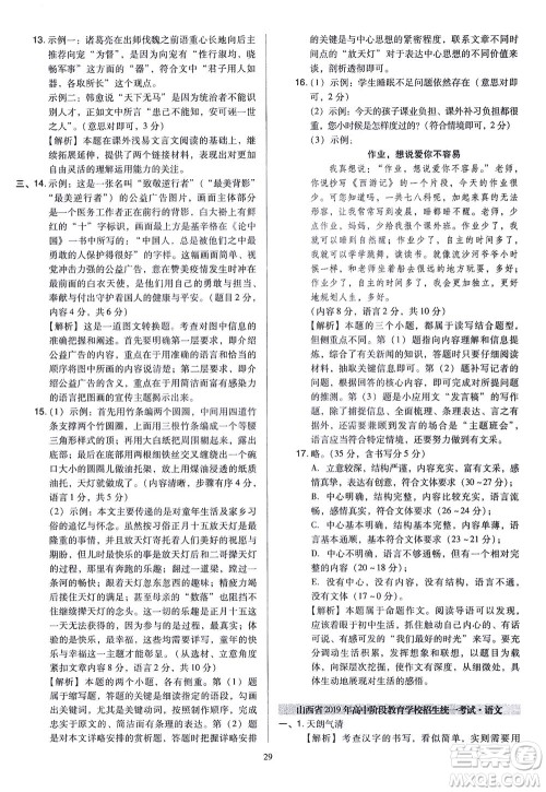 山西教育出版社2021金点名卷山西省中考训练卷语文人教版答案 山西教育出版社2021金点名卷山西省中考训练卷语文人教版答案