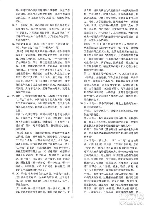 山西教育出版社2021金点名卷山西省中考训练卷语文人教版答案 山西教育出版社2021金点名卷山西省中考训练卷语文人教版答案