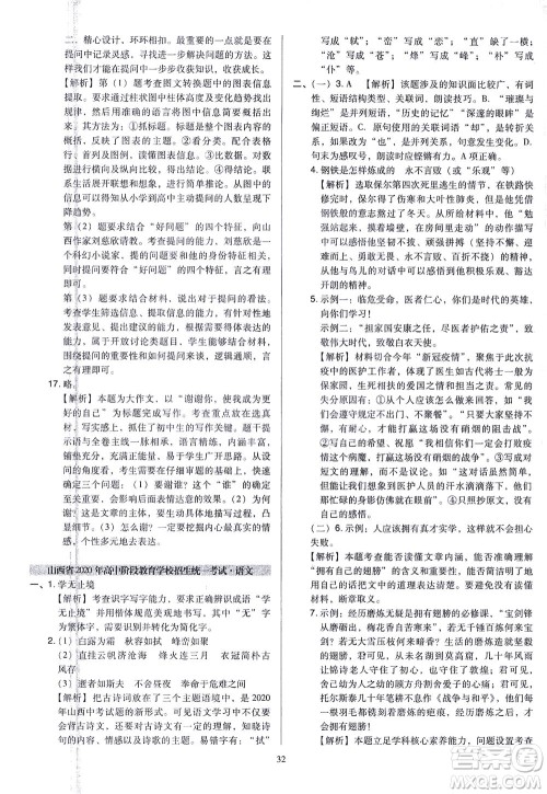 山西教育出版社2021金点名卷山西省中考训练卷语文人教版答案 山西教育出版社2021金点名卷山西省中考训练卷语文人教版答案
