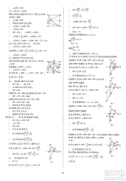 山西教育出版社2021金点名卷山西省中考训练卷数学人教版答案 山西教育出版社2021金点名卷山西省中考训练卷数学人教版答案