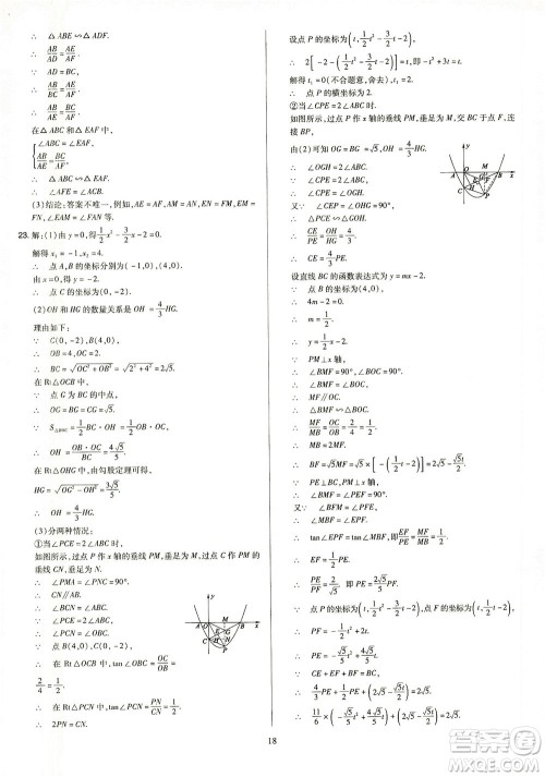 山西教育出版社2021金点名卷山西省中考训练卷数学人教版答案