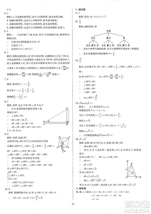 山西教育出版社2021金点名卷山西省中考训练卷数学人教版答案 山西教育出版社2021金点名卷山西省中考训练卷数学人教版答案