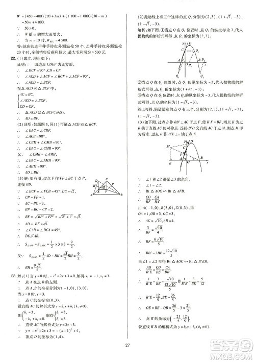 山西教育出版社2021金点名卷山西省中考训练卷数学人教版答案