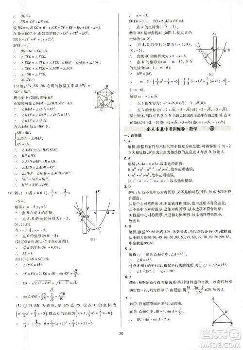 山西教育出版社2021金点名卷山西省中考训练卷数学人教版答案 山西教育出版社2021金点名卷山西省中考训练卷数学人教版答案