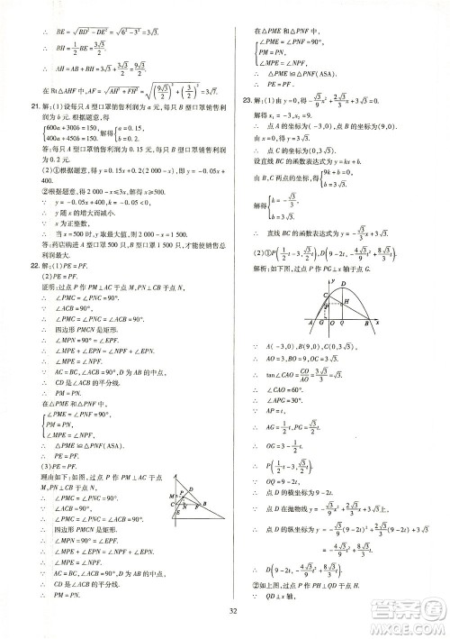 山西教育出版社2021金点名卷山西省中考训练卷数学人教版答案 山西教育出版社2021金点名卷山西省中考训练卷数学人教版答案
