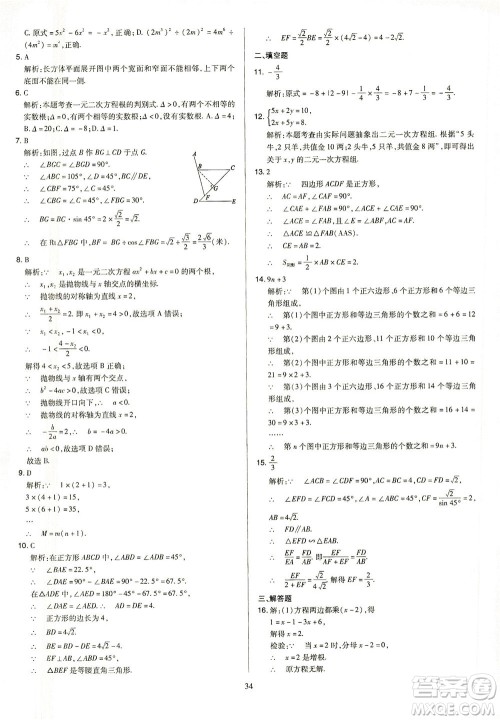 山西教育出版社2021金点名卷山西省中考训练卷数学人教版答案