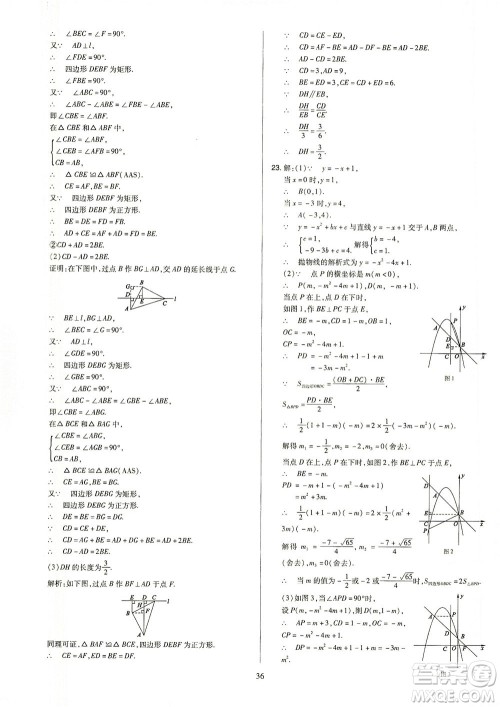 山西教育出版社2021金点名卷山西省中考训练卷数学人教版答案 山西教育出版社2021金点名卷山西省中考训练卷数学人教版答案