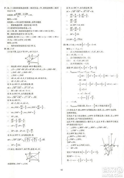山西教育出版社2021金点名卷山西省中考训练卷数学人教版答案 山西教育出版社2021金点名卷山西省中考训练卷数学人教版答案