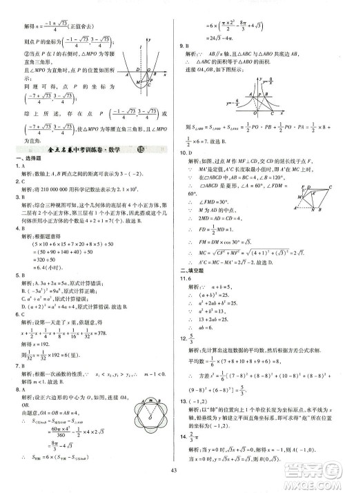 山西教育出版社2021金点名卷山西省中考训练卷数学人教版答案 山西教育出版社2021金点名卷山西省中考训练卷数学人教版答案