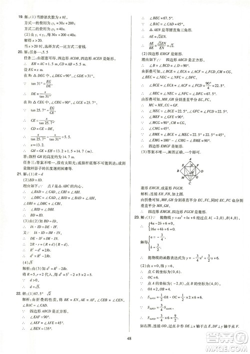 山西教育出版社2021金点名卷山西省中考训练卷数学人教版答案 山西教育出版社2021金点名卷山西省中考训练卷数学人教版答案