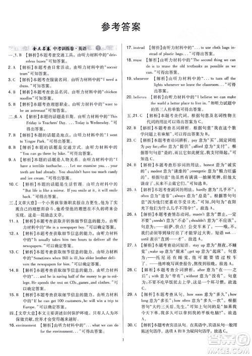 山西教育出版社2021金点名卷山西省中考训练卷英语人教版答案 山西教育出版社2021金点名卷山西省中考训练卷英语人教版答案