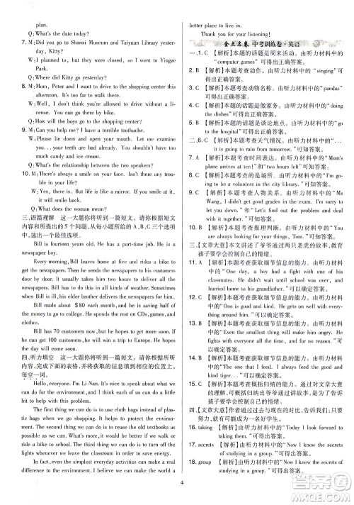 山西教育出版社2021金点名卷山西省中考训练卷英语人教版答案 山西教育出版社2021金点名卷山西省中考训练卷英语人教版答案