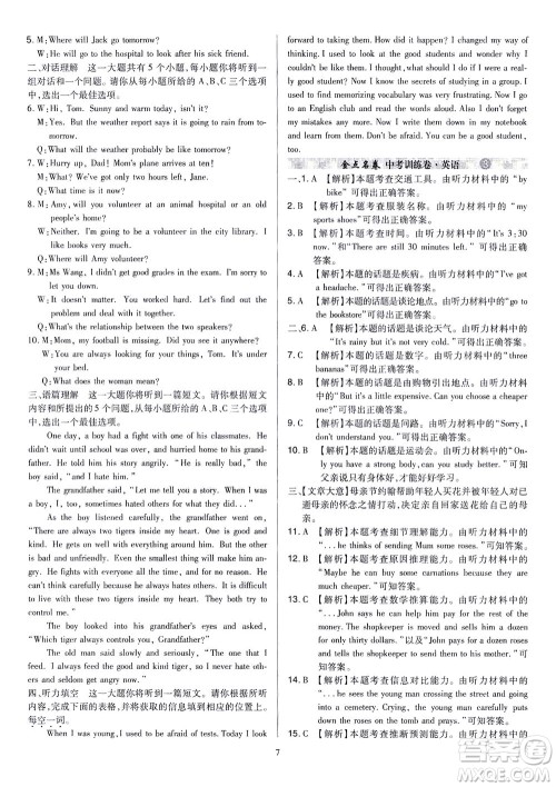 山西教育出版社2021金点名卷山西省中考训练卷英语人教版答案 山西教育出版社2021金点名卷山西省中考训练卷英语人教版答案