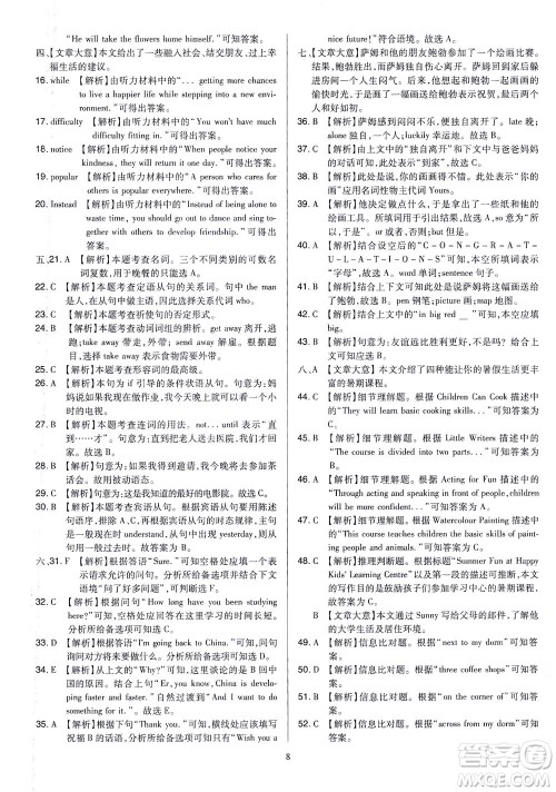 山西教育出版社2021金点名卷山西省中考训练卷英语人教版答案 山西教育出版社2021金点名卷山西省中考训练卷英语人教版答案