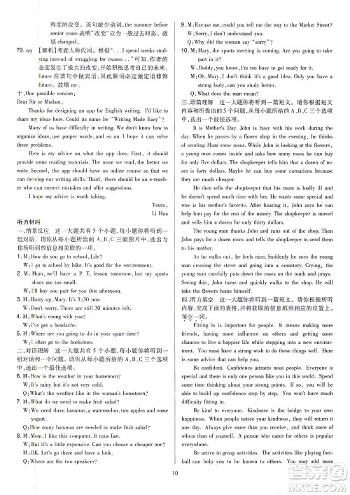 山西教育出版社2021金点名卷山西省中考训练卷英语人教版答案 山西教育出版社2021金点名卷山西省中考训练卷英语人教版答案