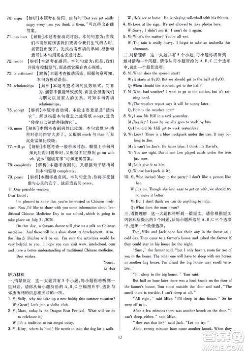 山西教育出版社2021金点名卷山西省中考训练卷英语人教版答案 山西教育出版社2021金点名卷山西省中考训练卷英语人教版答案