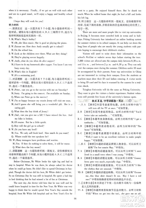 山西教育出版社2021金点名卷山西省中考训练卷英语人教版答案 山西教育出版社2021金点名卷山西省中考训练卷英语人教版答案