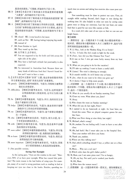 山西教育出版社2021金点名卷山西省中考训练卷英语人教版答案 山西教育出版社2021金点名卷山西省中考训练卷英语人教版答案