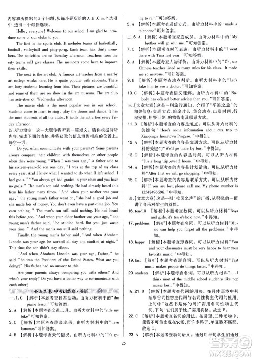 山西教育出版社2021金点名卷山西省中考训练卷英语人教版答案 山西教育出版社2021金点名卷山西省中考训练卷英语人教版答案