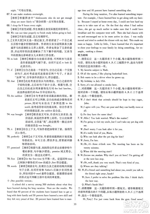 山西教育出版社2021金点名卷山西省中考训练卷英语人教版答案 山西教育出版社2021金点名卷山西省中考训练卷英语人教版答案