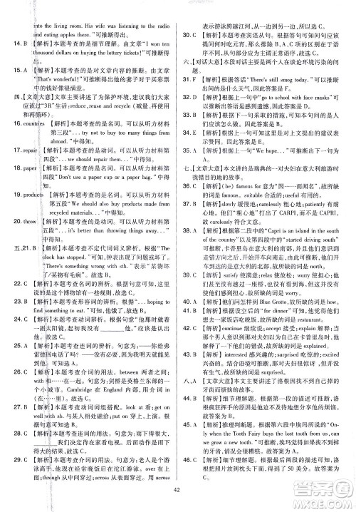 山西教育出版社2021金点名卷山西省中考训练卷英语人教版答案 山西教育出版社2021金点名卷山西省中考训练卷英语人教版答案