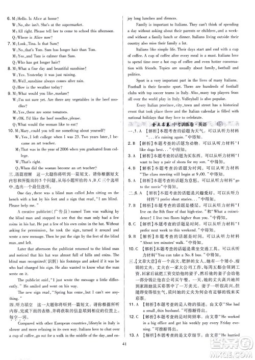 山西教育出版社2021金点名卷山西省中考训练卷英语人教版答案 山西教育出版社2021金点名卷山西省中考训练卷英语人教版答案