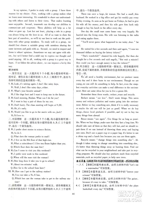 山西教育出版社2021金点名卷山西省中考训练卷英语人教版答案 山西教育出版社2021金点名卷山西省中考训练卷英语人教版答案