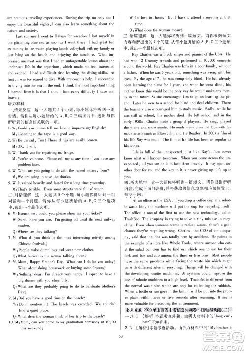 山西教育出版社2021金点名卷山西省中考训练卷英语人教版答案