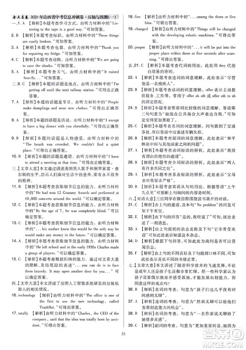 山西教育出版社2021金点名卷山西省中考训练卷英语人教版答案 山西教育出版社2021金点名卷山西省中考训练卷英语人教版答案