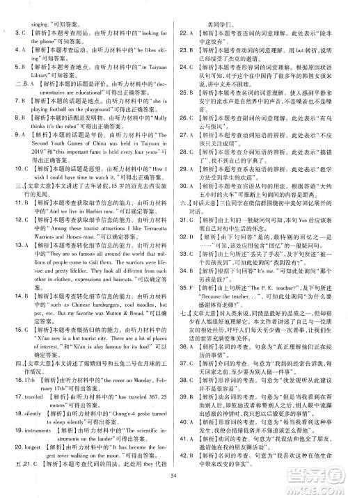 山西教育出版社2021金点名卷山西省中考训练卷英语人教版答案 山西教育出版社2021金点名卷山西省中考训练卷英语人教版答案