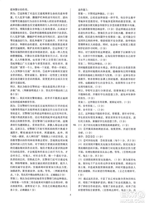 山西教育出版社2021金点名卷山西省中考训练卷道德与法治人教版答案 山西教育出版社2021金点名卷山西省中考训练卷道德与法治人教版答案