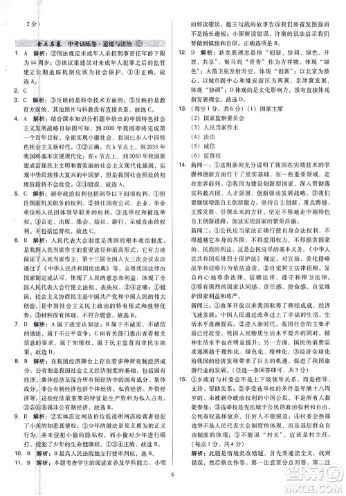山西教育出版社2021金点名卷山西省中考训练卷道德与法治人教版答案 山西教育出版社2021金点名卷山西省中考训练卷道德与法治人教版答案