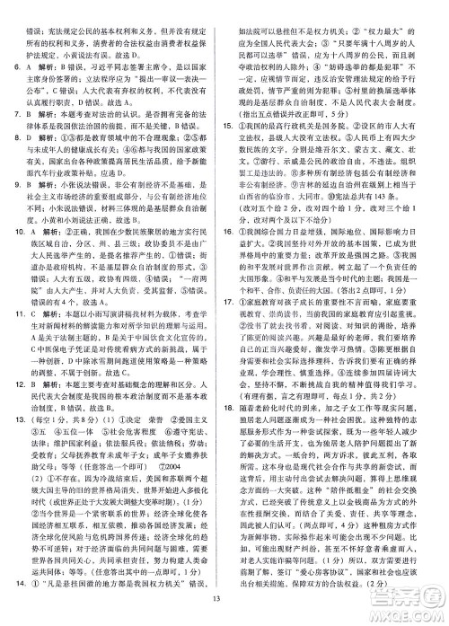 山西教育出版社2021金点名卷山西省中考训练卷道德与法治人教版答案 山西教育出版社2021金点名卷山西省中考训练卷道德与法治人教版答案