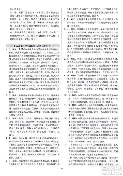 山西教育出版社2021金点名卷山西省中考训练卷道德与法治人教版答案 山西教育出版社2021金点名卷山西省中考训练卷道德与法治人教版答案