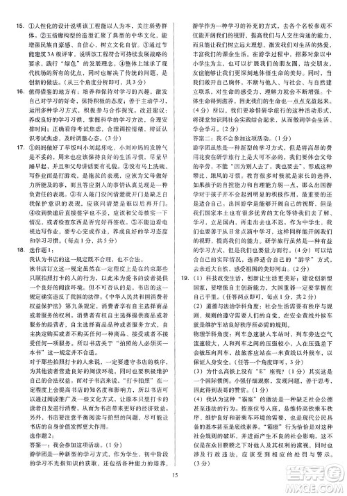 山西教育出版社2021金点名卷山西省中考训练卷道德与法治人教版答案 山西教育出版社2021金点名卷山西省中考训练卷道德与法治人教版答案