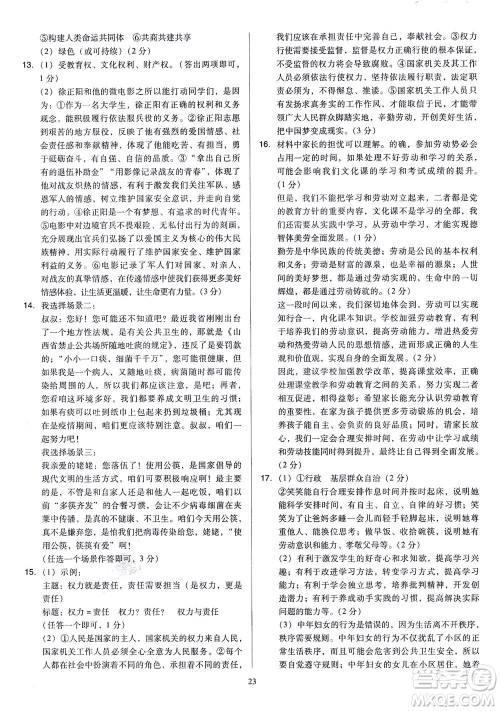 山西教育出版社2021金点名卷山西省中考训练卷道德与法治人教版答案 山西教育出版社2021金点名卷山西省中考训练卷道德与法治人教版答案