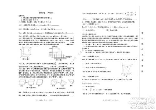 天津市滨海新区2020-2021学年第二学期期末质量检测高一数学试题及答案