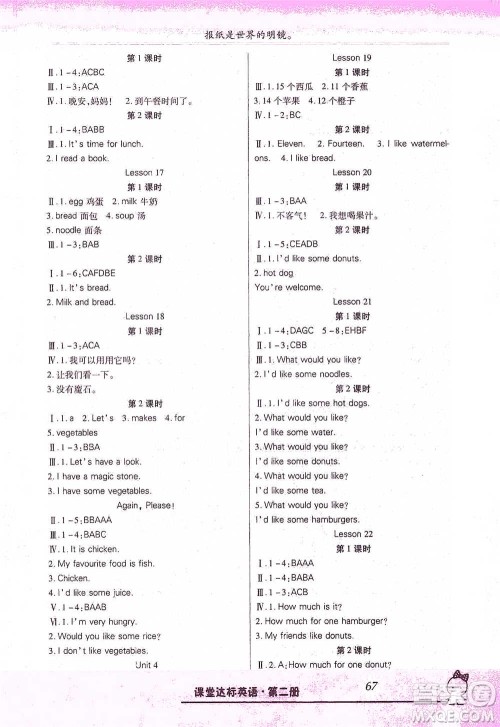 云南美术出版社2021好学生课堂达标三年级下册三年级起点英语冀教版参考答案