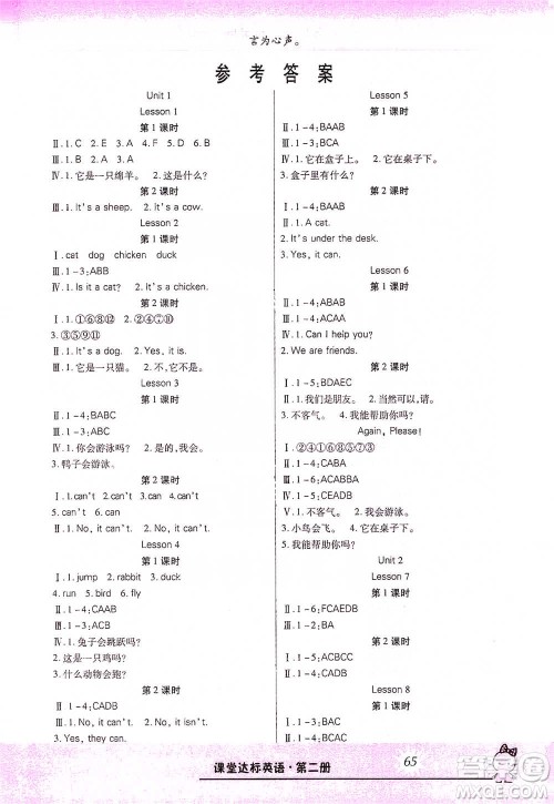 云南美术出版社2021好学生课堂达标三年级下册三年级起点英语冀教版参考答案