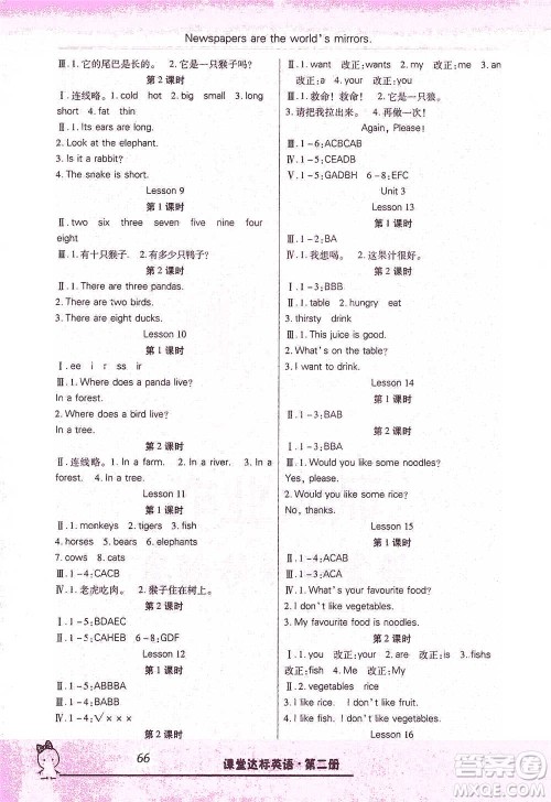 云南美术出版社2021好学生课堂达标三年级下册三年级起点英语冀教版参考答案
