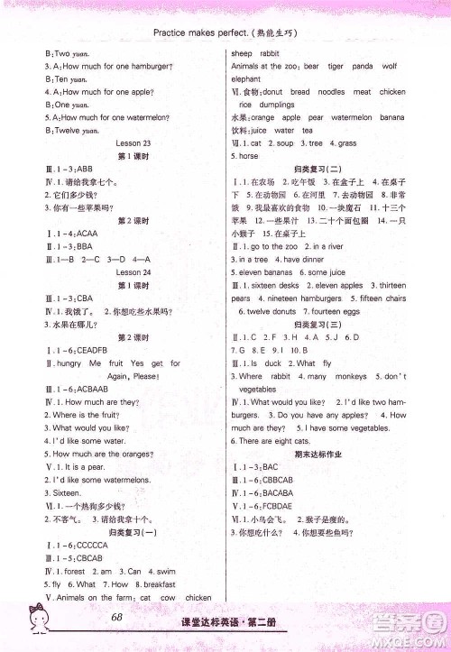 云南美术出版社2021好学生课堂达标三年级下册三年级起点英语冀教版参考答案