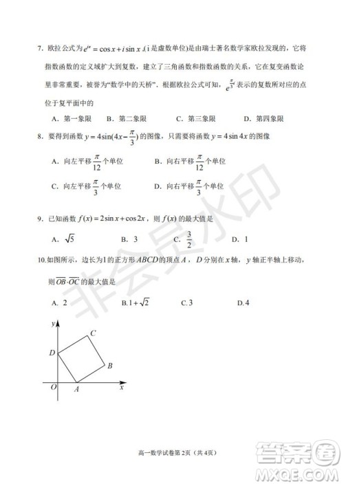 北京市石景山区2020-2021学年第二学期高一期末试卷数学试题及答案