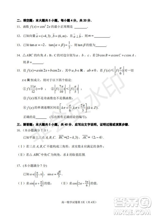 北京市石景山区2020-2021学年第二学期高一期末试卷数学试题及答案