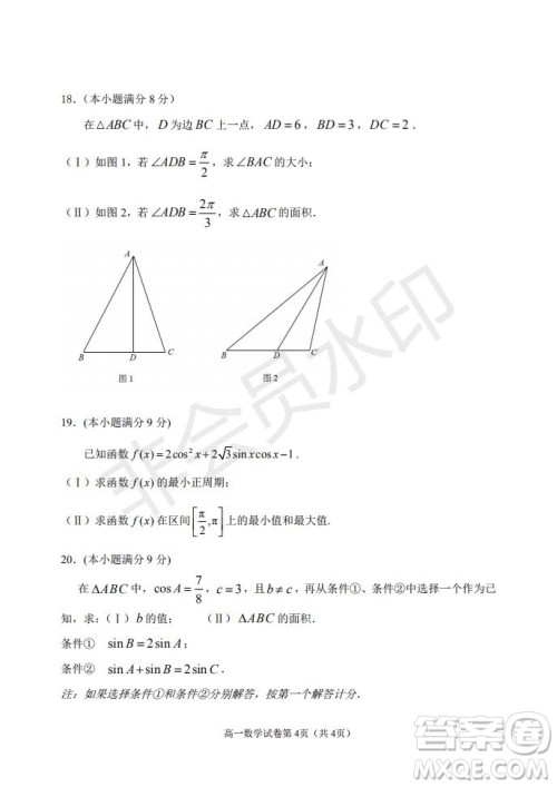 北京市石景山区2020-2021学年第二学期高一期末试卷数学试题及答案