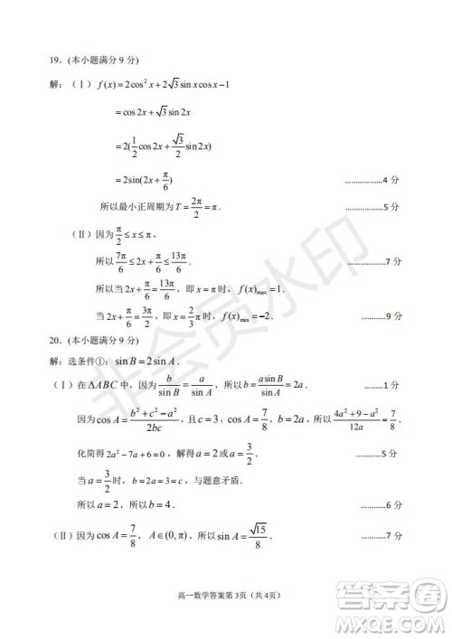 北京市石景山区2020-2021学年第二学期高一期末试卷数学试题及答案