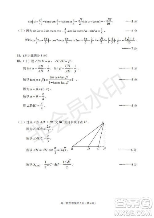 北京市石景山区2020-2021学年第二学期高一期末试卷数学试题及答案