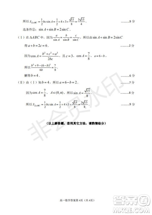 北京市石景山区2020-2021学年第二学期高一期末试卷数学试题及答案